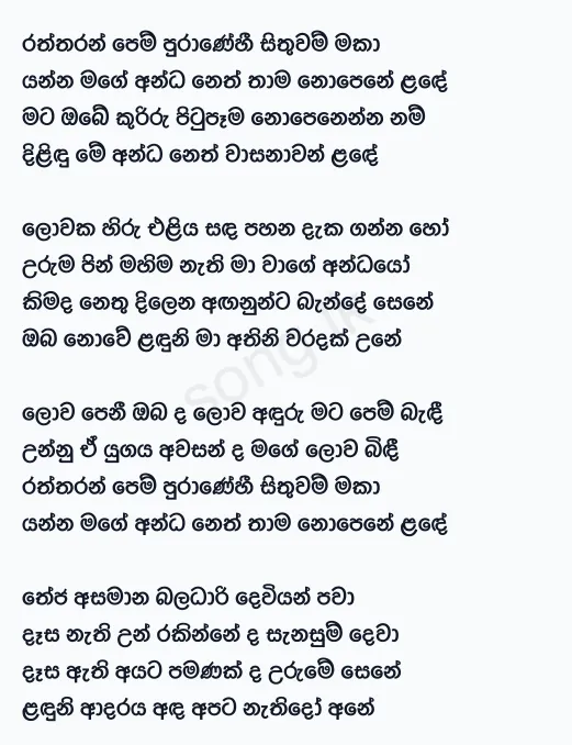 Raththaran Pem Purane - HR Jothipala Lyrics