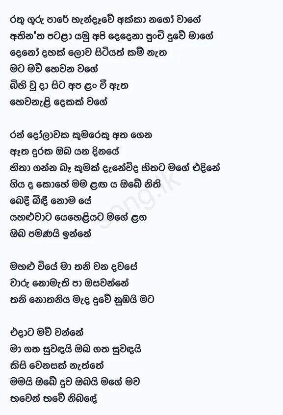 Rathu Guru Pare (Reprise Version) - Latha Walpola Ft Christina Bandara x Dhammika Walpola Lyrics
