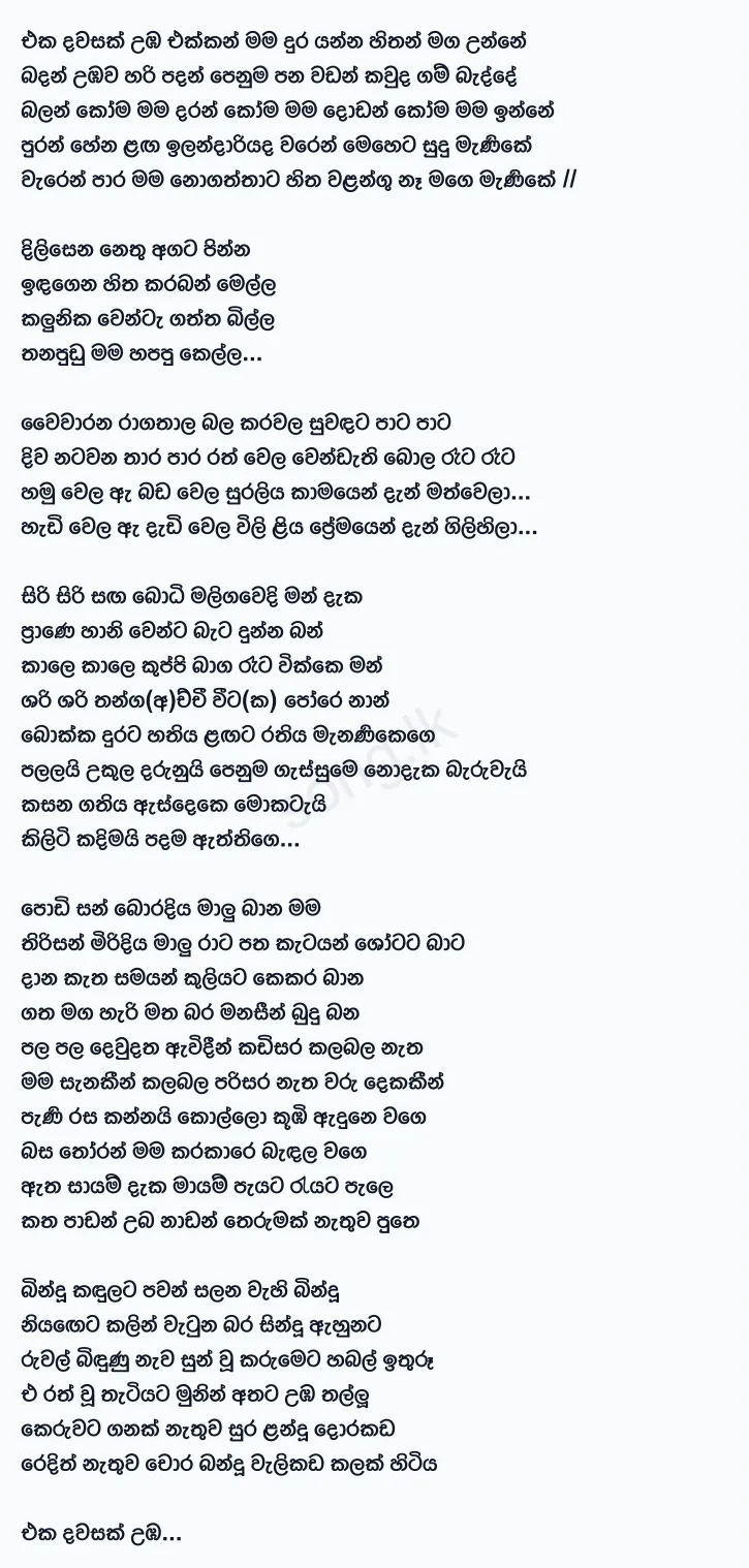 Rathu Monalisa - Milinda Geeth Lyrics