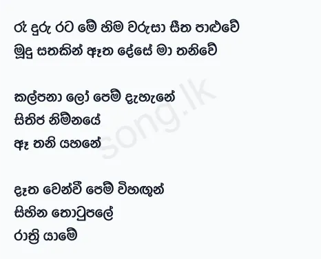 Re Duru Rata Me - WD Amaradewa Lyrics