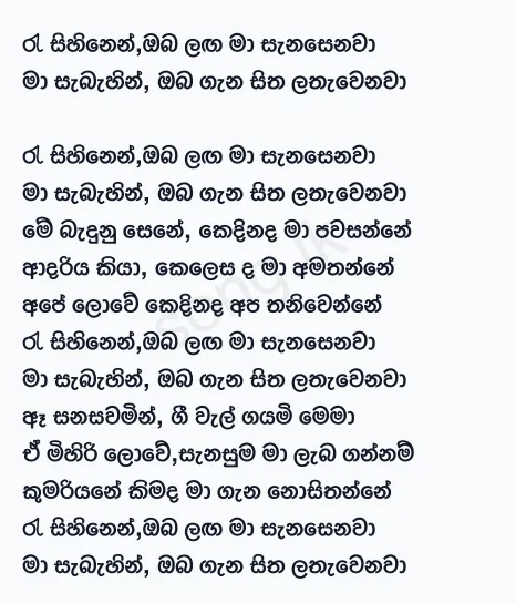 Re sihinen (Live) - Shihan Mihiranga Ft Tharindu Nadeeshan Lyrics