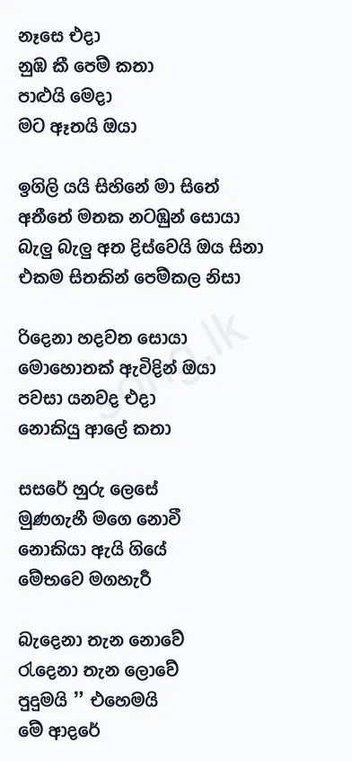 Ridena Hadawatha - Mihindu Ariyaratne Lyrics