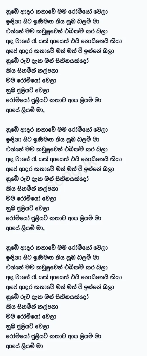 Romeo Juliet - DKM Ft Jay Princce Lyrics