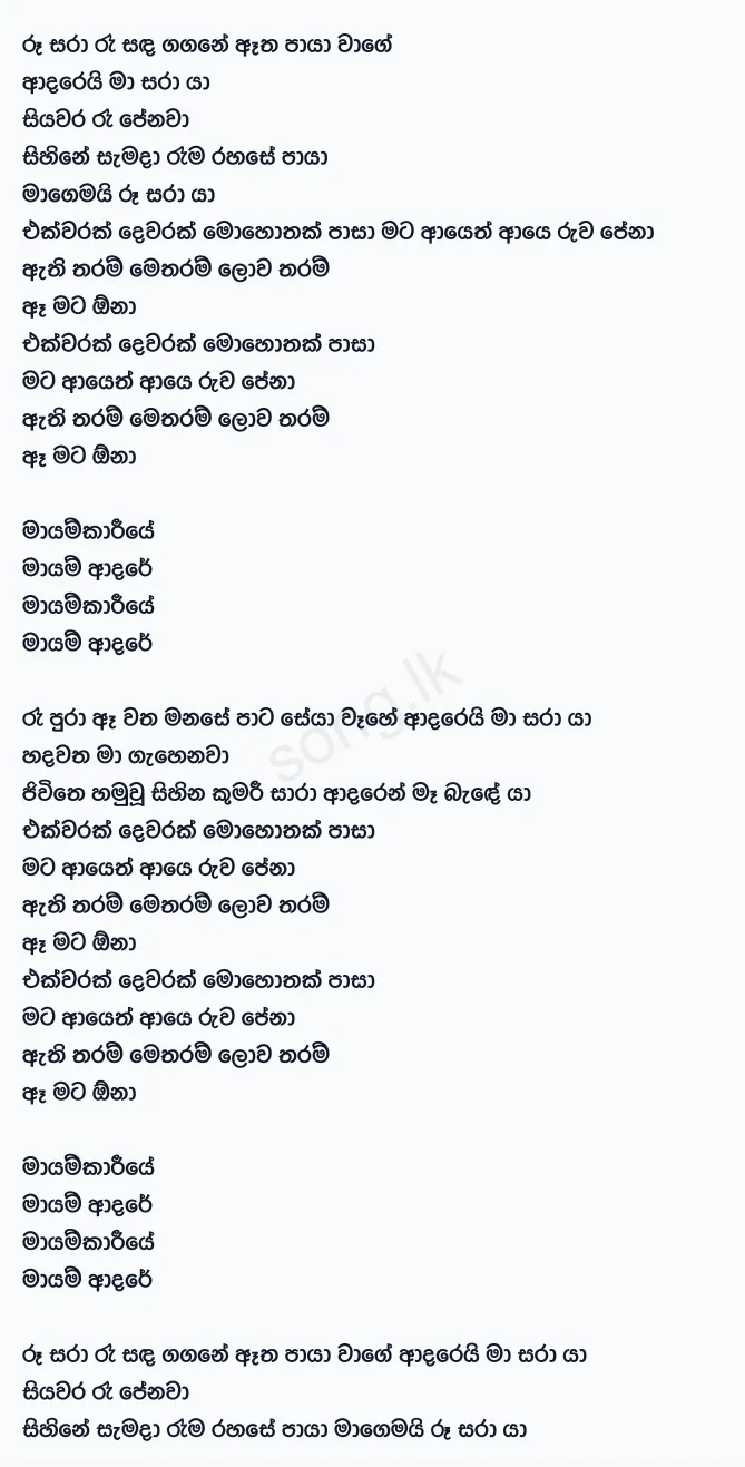 Roo Sara (BNS) - Bathiya N Santhush Lyrics
