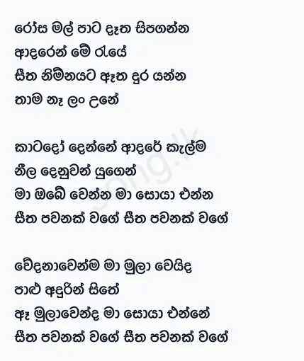 Rosa Mal Pata Daatha Sipaganna - Namal Udugama Lyrics