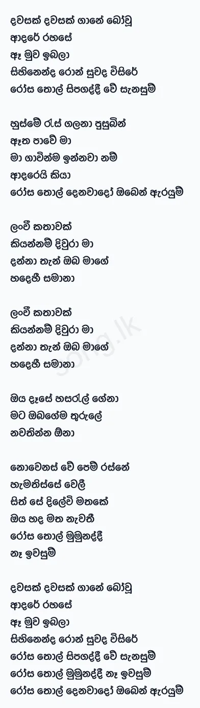 Rosa Thol - Saranga Disasekara Lyrics
