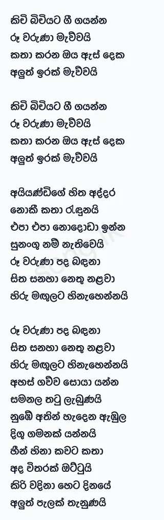 Ru Waruna (Kichi Bichiyata) - Centigradz Lyrics