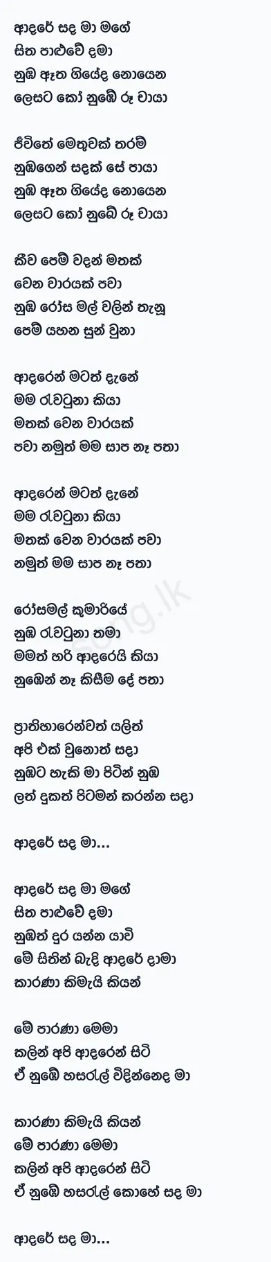 Ruu Chaya - Chathumi Dihara Ft Shashika L Gunasekara Lyrics