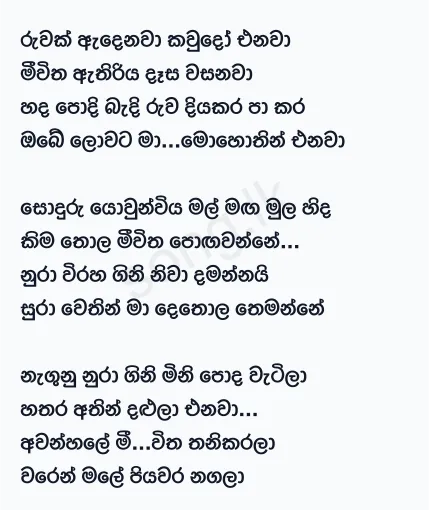 Ruwak Adenawa Kaudo Enawa - Karunarathna Divulgane Ft Gunadasa Kapuge Lyrics