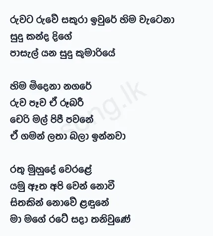 Ruwata Ruwe Sakura Iwure - TM Jayarathne Lyrics
