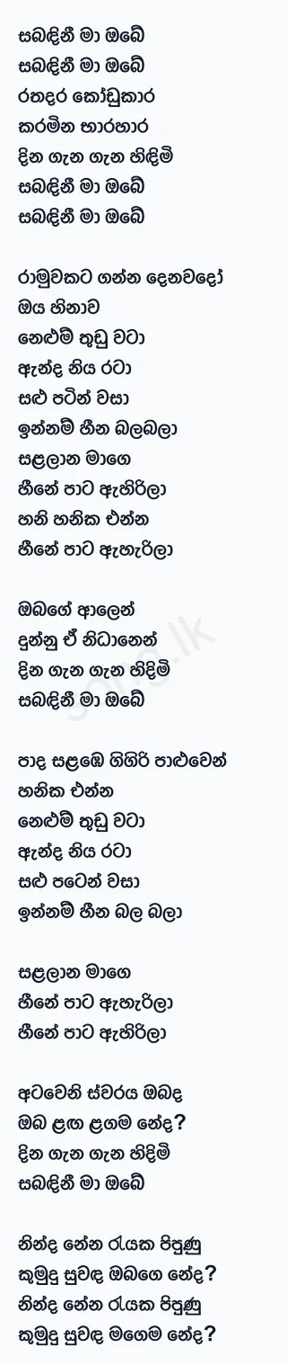 Sabandini - Abhisheka Wimalaweera Ft Pranirsha Thiyagaraja Lyrics