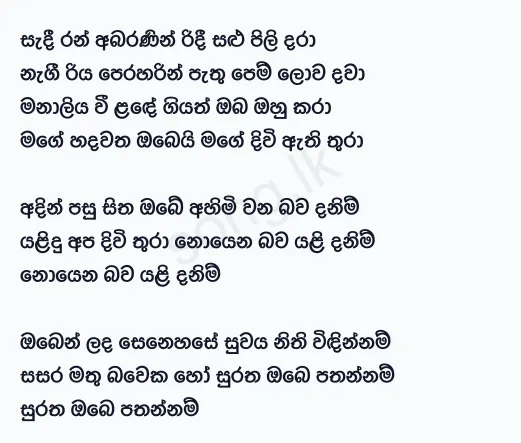 Sadi Ran Abaranin - Milton Mallawarachchi Lyrics