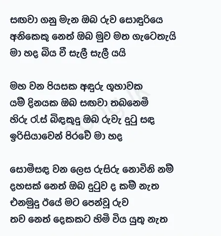 Sagawa Ganu Mana Obe Ruwa - Victor Rathnayake Lyrics