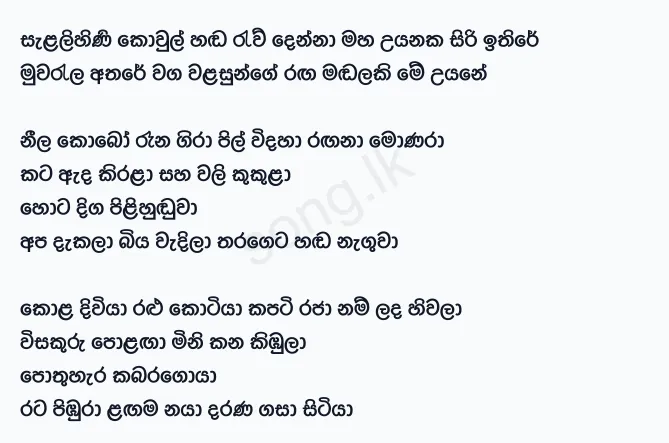 Salalihini Kowul Handa - C.T. Fernando Lyrics