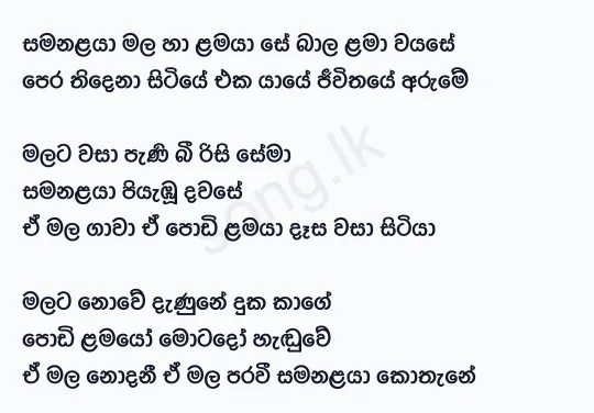 Samanalaya Mala Ha Lamaya - Edward Jayakody Lyrics