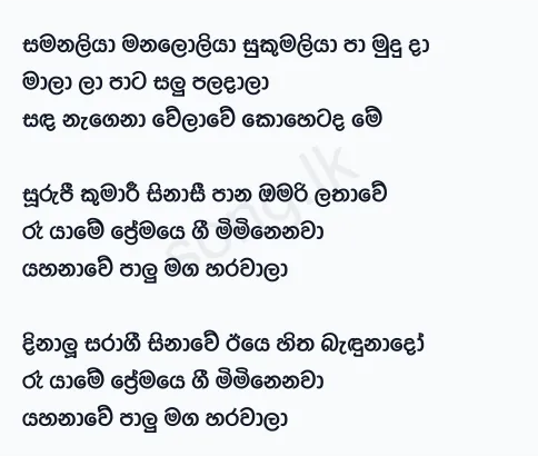 Samanaliya Manaloliya - Athma Liyanage Lyrics