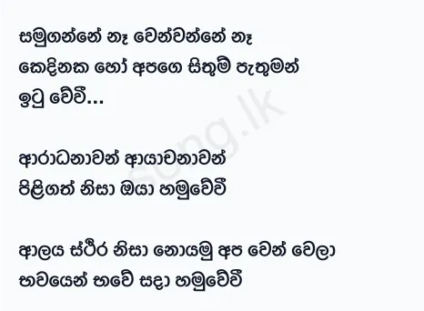 Samuganne Na Wenwanne Na - Namal Udugama Lyrics
