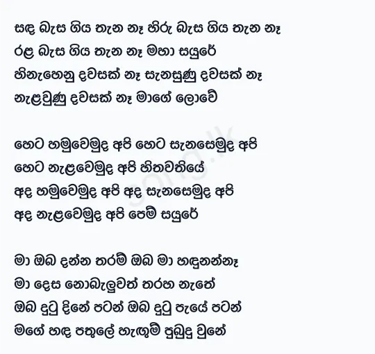Sanda Basa Giya Thana Na - Rookantha Gunathilake Lyrics
