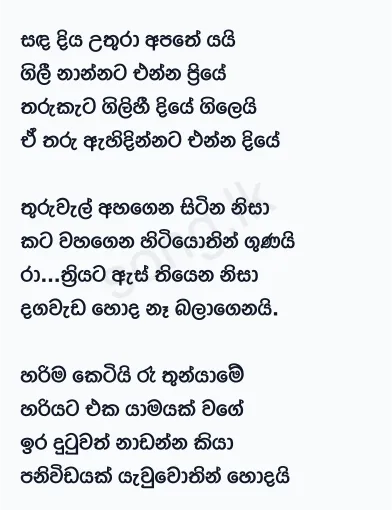 Sanda Diya Uthura - Nirosha Virajini Lyrics