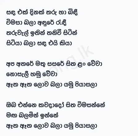 Sanda Ek Dinak - Clarence Wijewardena Lyrics