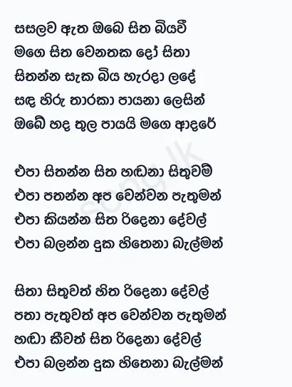 Sanda Hiru Tharaka - Athma Liyanage Lyrics