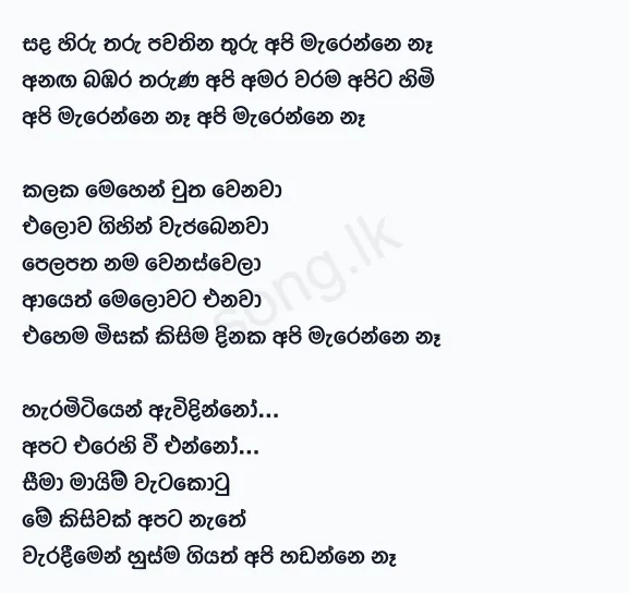 Sanda Hiru Tharu Mada - Victor Rathnayake Lyrics