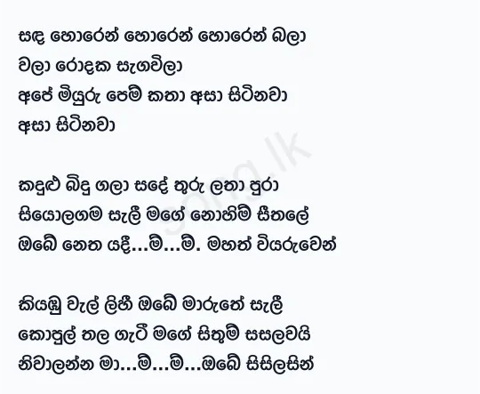 Sanda Horen Horen - WD Amaradewa Lyrics