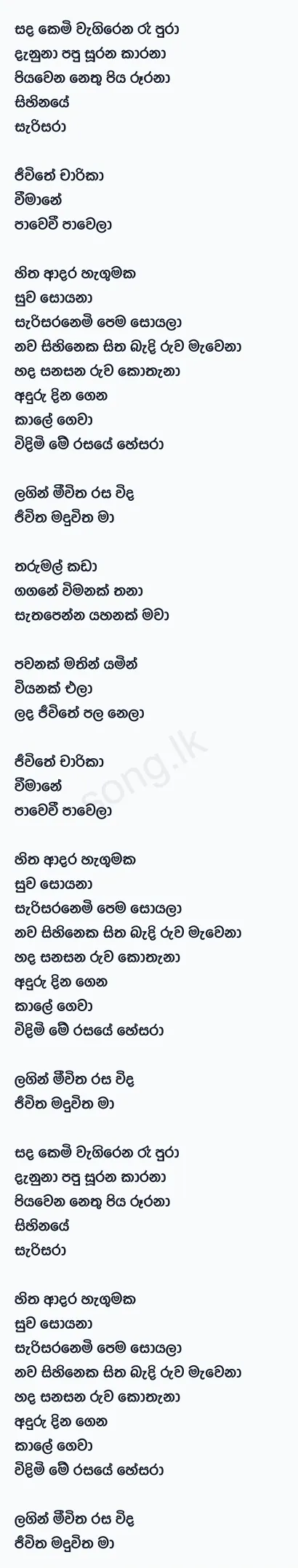 Sanda Kemi (Deweni Inima Teledrama) - Sandeep Jayalath Lyrics
