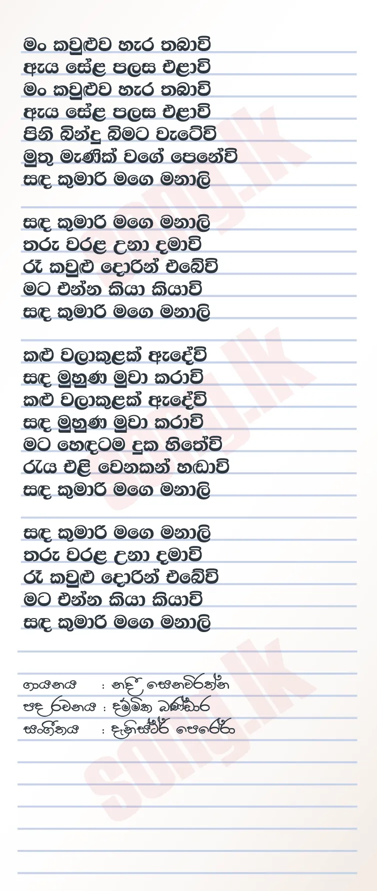 Sanda Kumari Mage Manali (Remake) - Nadee Senevirathne Lyrics