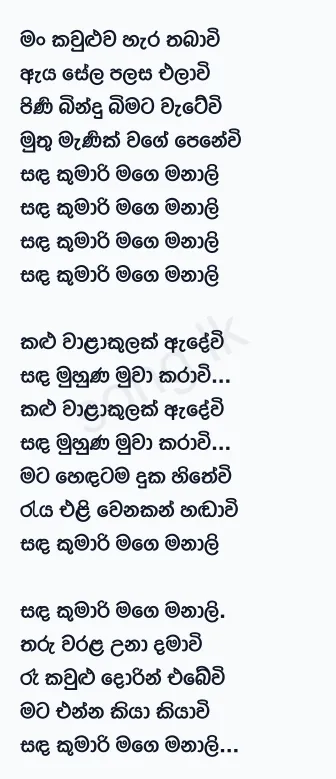 Sanda Kumari Mage Manali - Chandana Liyanarachchi Lyrics