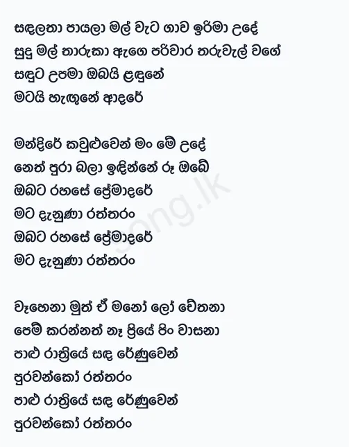 Sanda Latha Payala - Keerthi Pasquel Lyrics