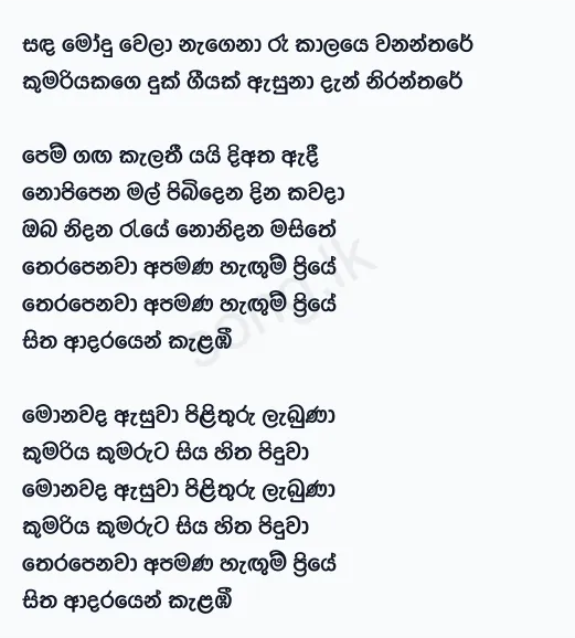 Sanda Modu Wela Nagena - HR Jothipala Lyrics