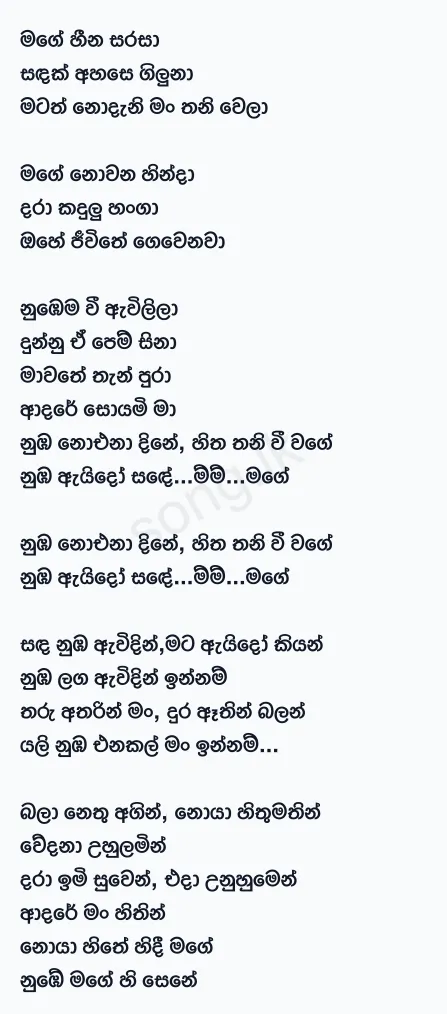 Sanda Numba Awidin - Uvindu Ayshchraya Lyrics