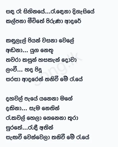 Sanda Re Sihinaye - Gunadasa Kapuge Lyrics