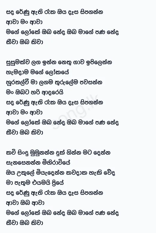 Sanda Renu Athi Raka - Sashika Nisansala Ft Prasanga Thisera Lyrics