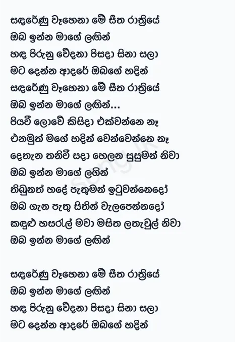 Sanda Renu Wahena (Remake) - Shihan Mihiranga Lyrics