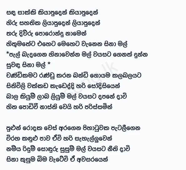 Sanda Sakki Kiyapuden - Nirosha Virajini Lyrics