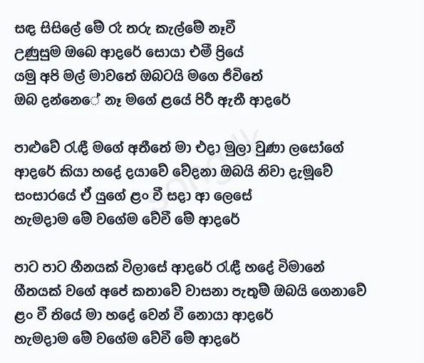 Sanda Sisile Me Ra - Nirosha Virajini Lyrics