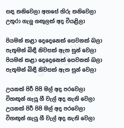 Sanda Thaniwela Ahase - Milton Mallawarachchi Ft Anjalin Gunathilaka Lyrics