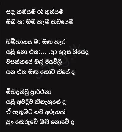Sanda Thaniyama - Nirosha Virajini Lyrics