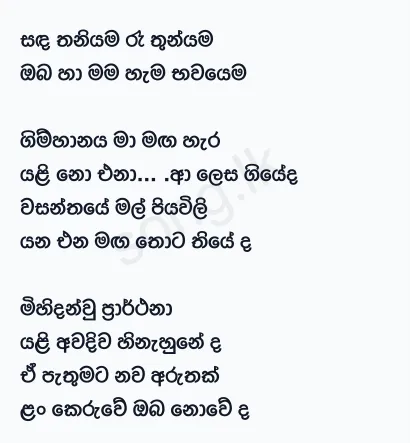 Sanda Thaniyama - Nirosha Virajini Lyrics