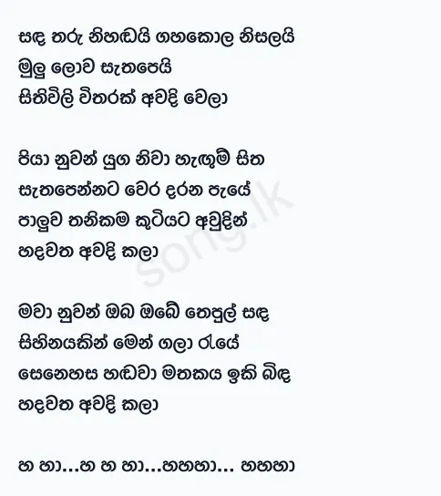 Sanda Tharu Nihadai - WD Amaradewa Lyrics