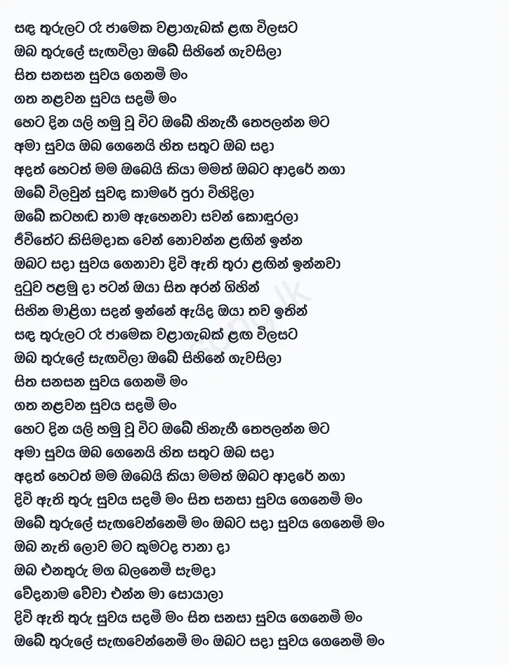 Sanda Thurulata Ra Jameta - Rookantha Gunathilake Lyrics