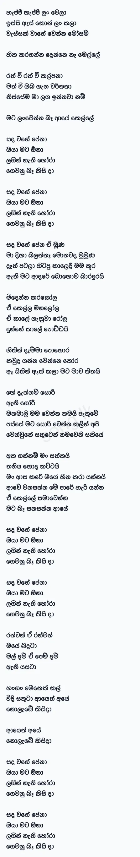 Sanda Wage Pena - Hana Shafa Ft Dilo Lyrics