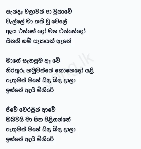 Sanda Walawan - Clarence Wijewardena Lyrics