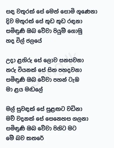 Sanda Wathurak Se - TM Jayarathne Lyrics