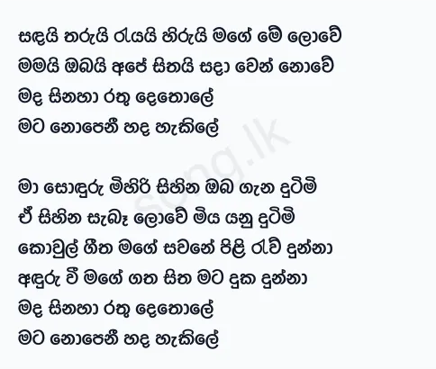Sandai Tharui Reyai Hirui - Anil Bharathi Lyrics
