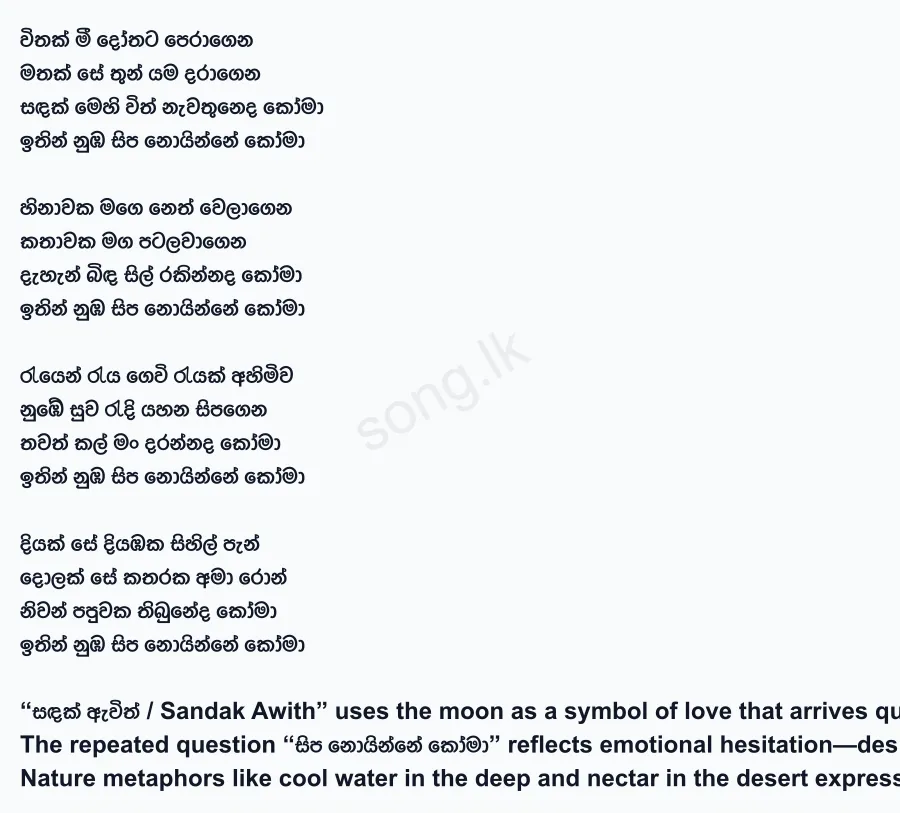 Sandak Awith - Wasantha Jayasekara Lyrics