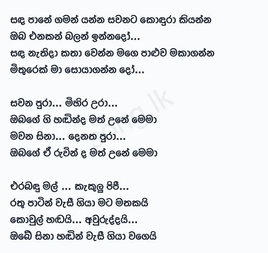 Sandapane Gaman Yanna - Clarence Wijewardena Lyrics