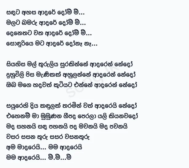 Sandata Ahasa Adaredo - Victor Rathnayake Lyrics